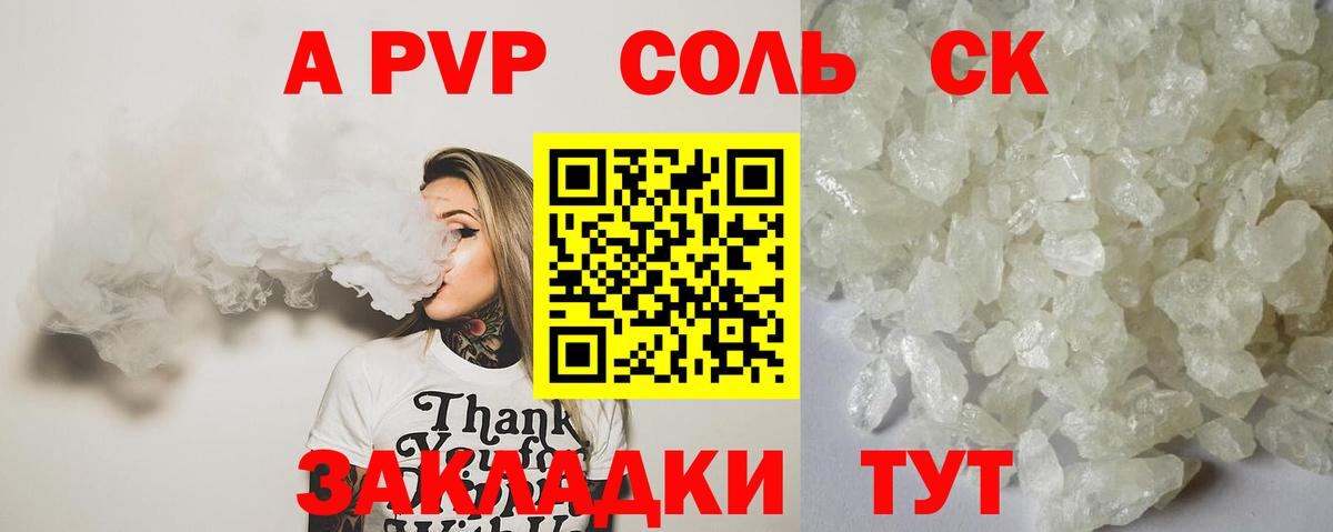 Альфа ПВП СК Саянск