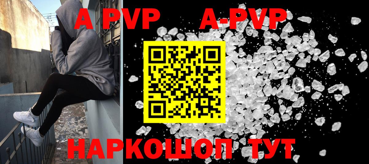 А ПВП кристаллы  А ПВП VHQ  Вход с VPN  А ПВП СК КРИС  А ПВП  Саянск 