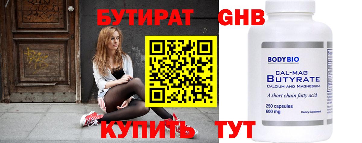 Саянск  Бутират BDO 33%  БУТИРАТ  Вход с VPN 