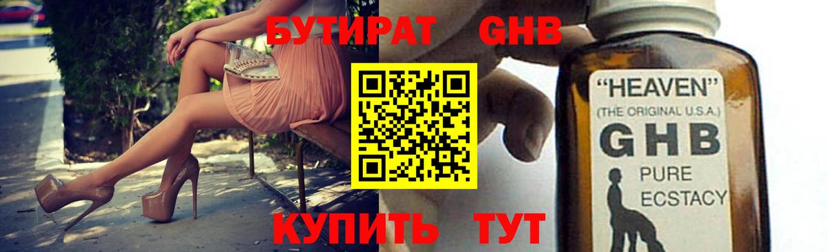 БУТИРАТ бутандиол Саянск