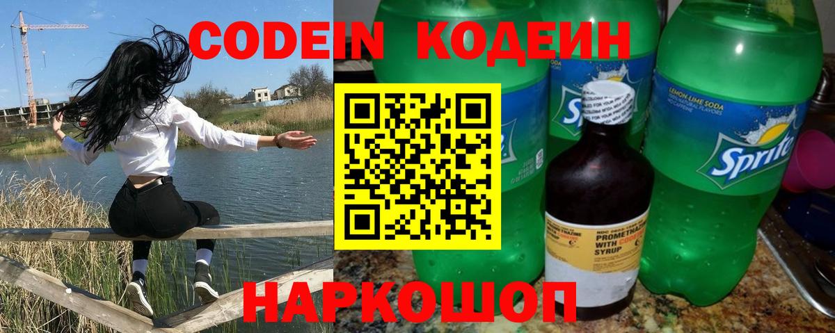 Кодеин напиток Lean (лин) Саянск