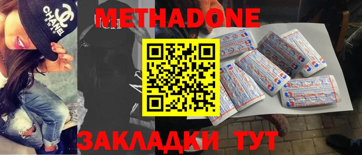 Метадон кристалл Саянск